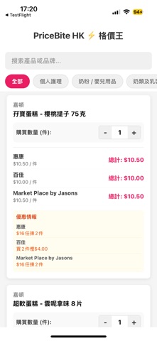 PriceBite HK screenshot