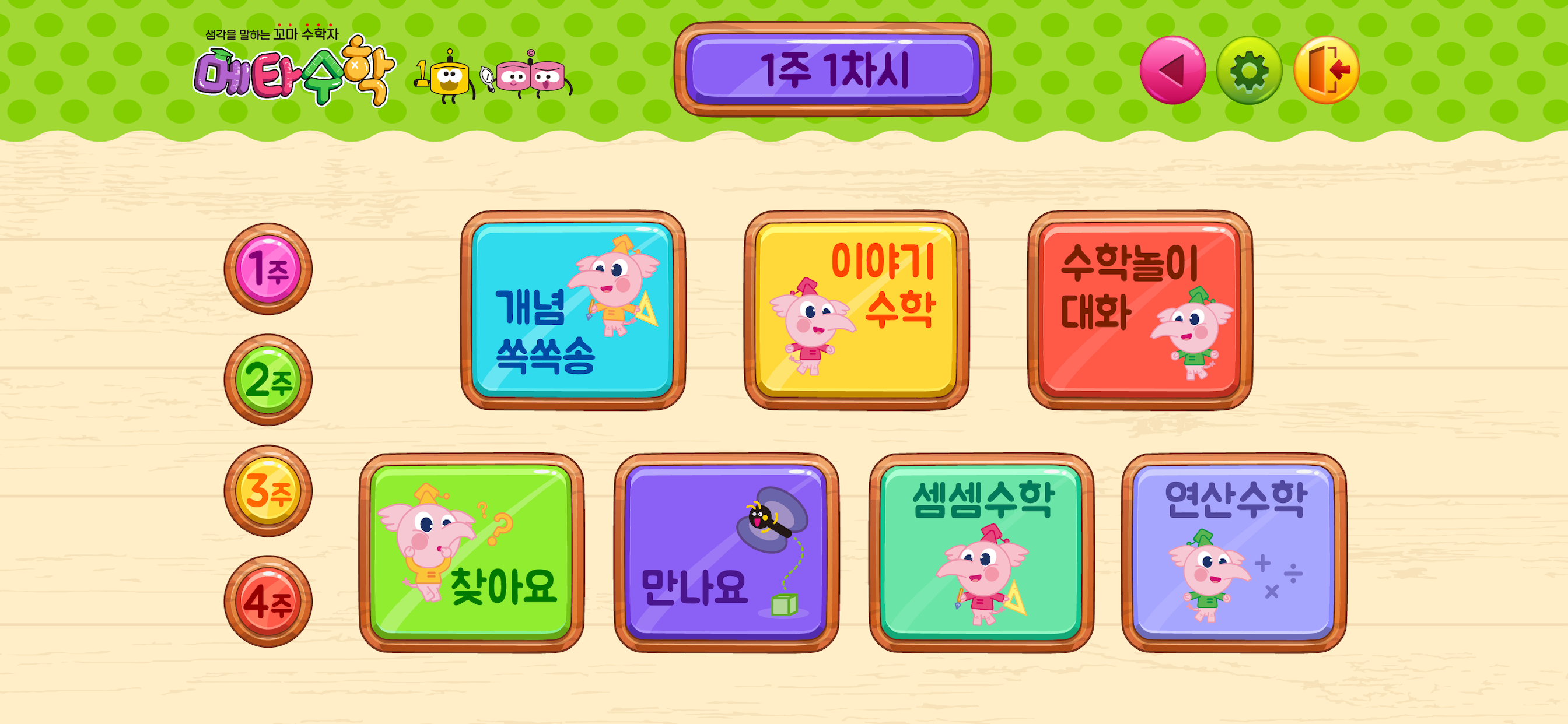 메타수학