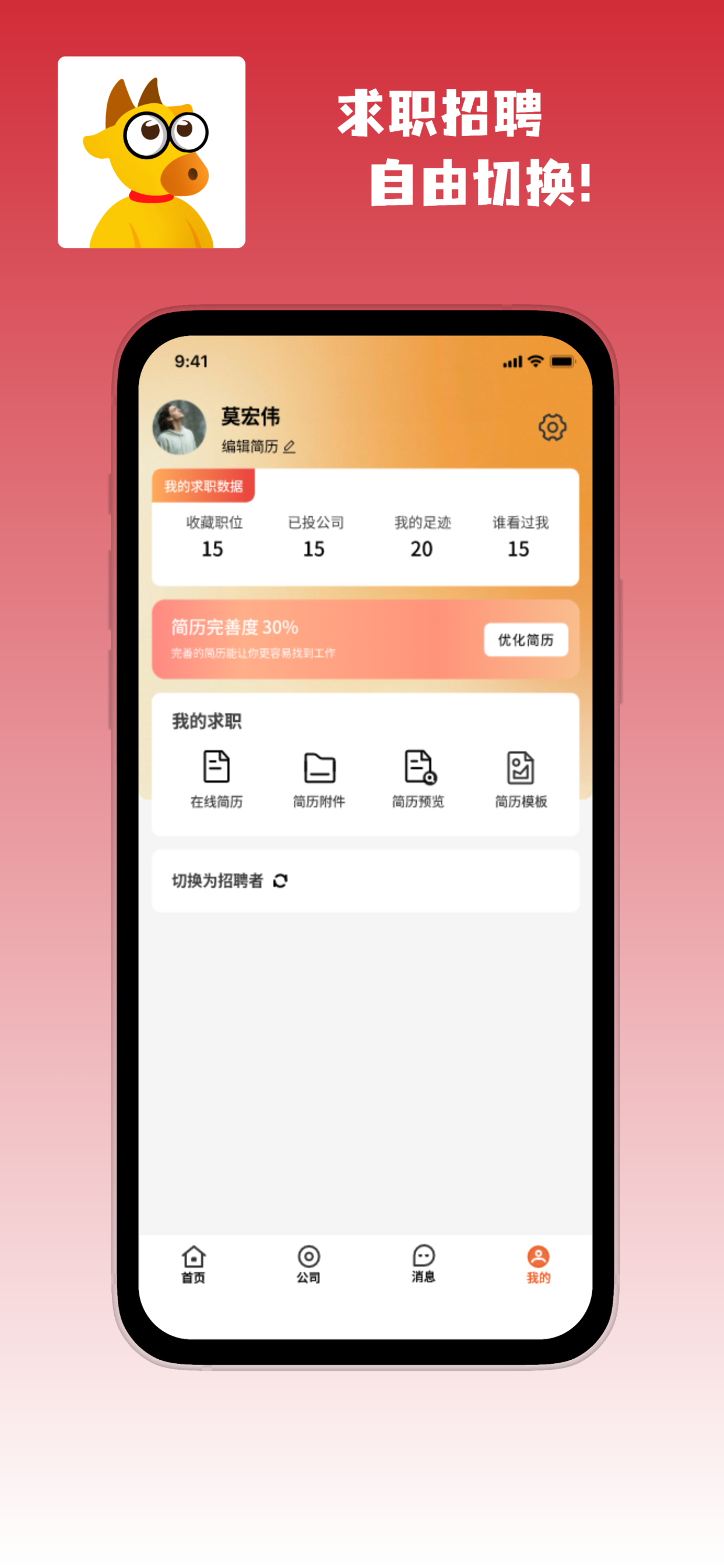 职牛