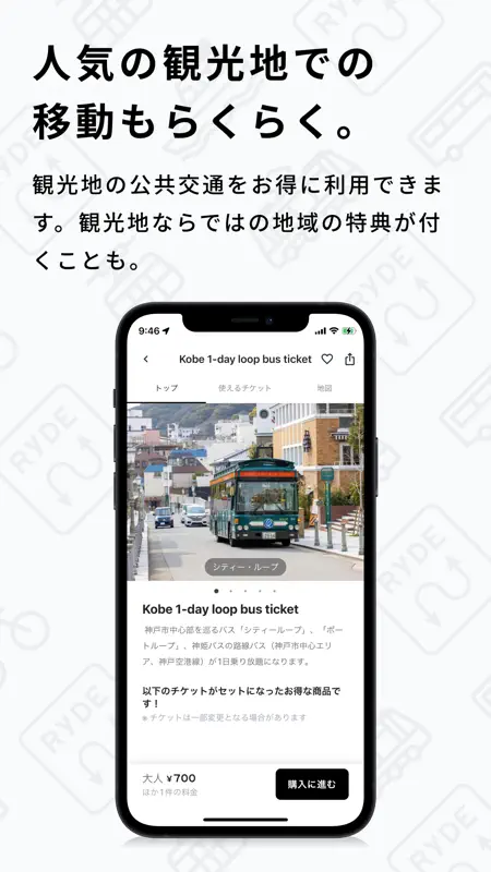 RYDE PASS（ライドパス）電子チケット screenshot 6 of 8