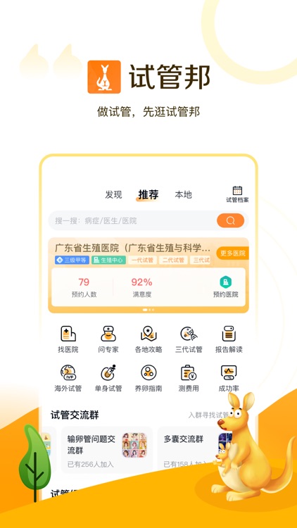 试管邦-国外国内试管怀孕备孕互助就医社交软件