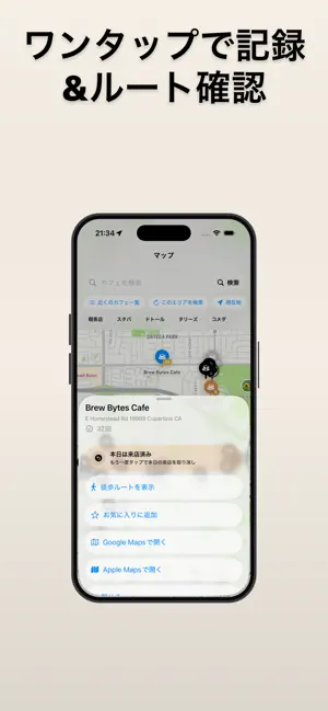 CafeMap - 私のカフェ巡り screenshot 2