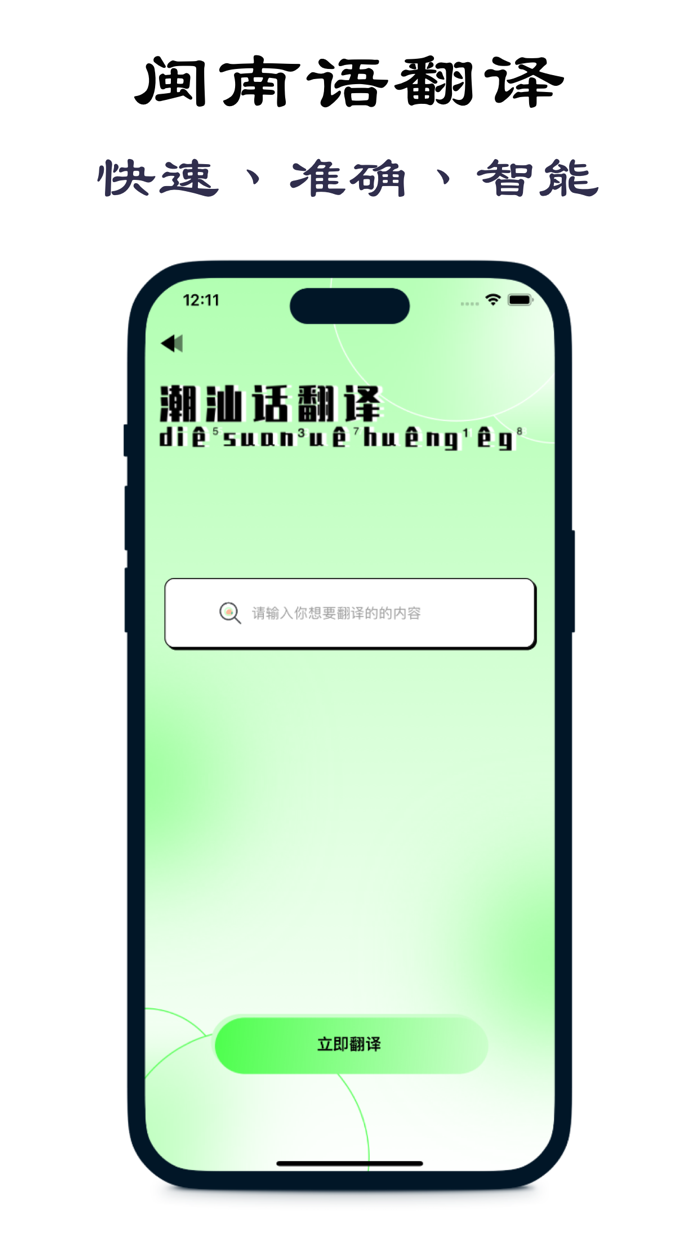 潮汕话翻译-专业闽南语翻译