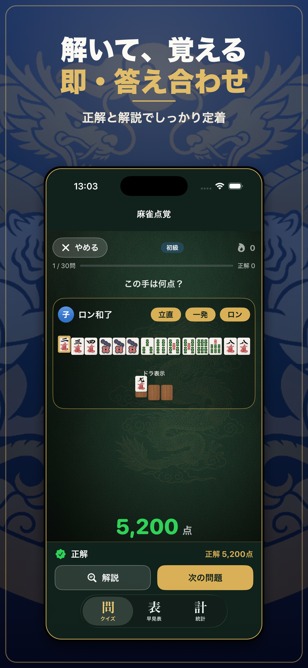 麻雀点覚 screenshot 6