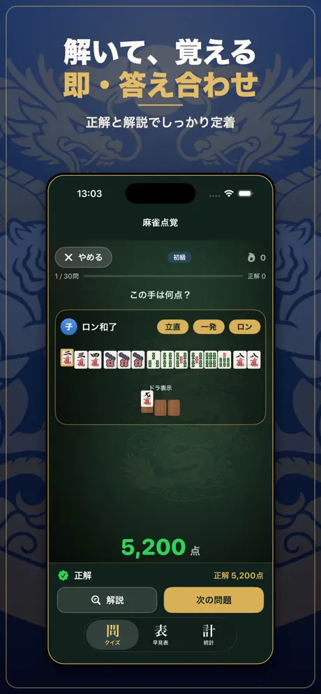 麻雀点覚アプリ screenshot 6