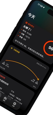 日光宝: 紫外线UV指数 晒太阳 护肤养生 维生素D 记录 screenshot