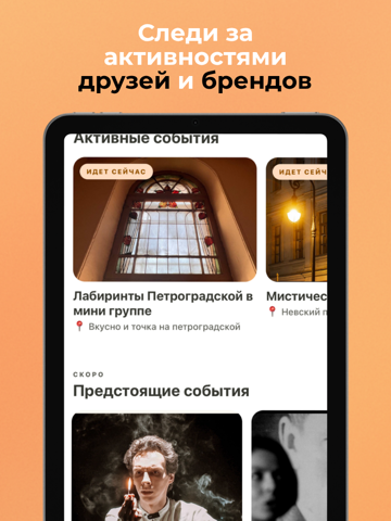 Lumenfy: события твоего города iPad screenshot