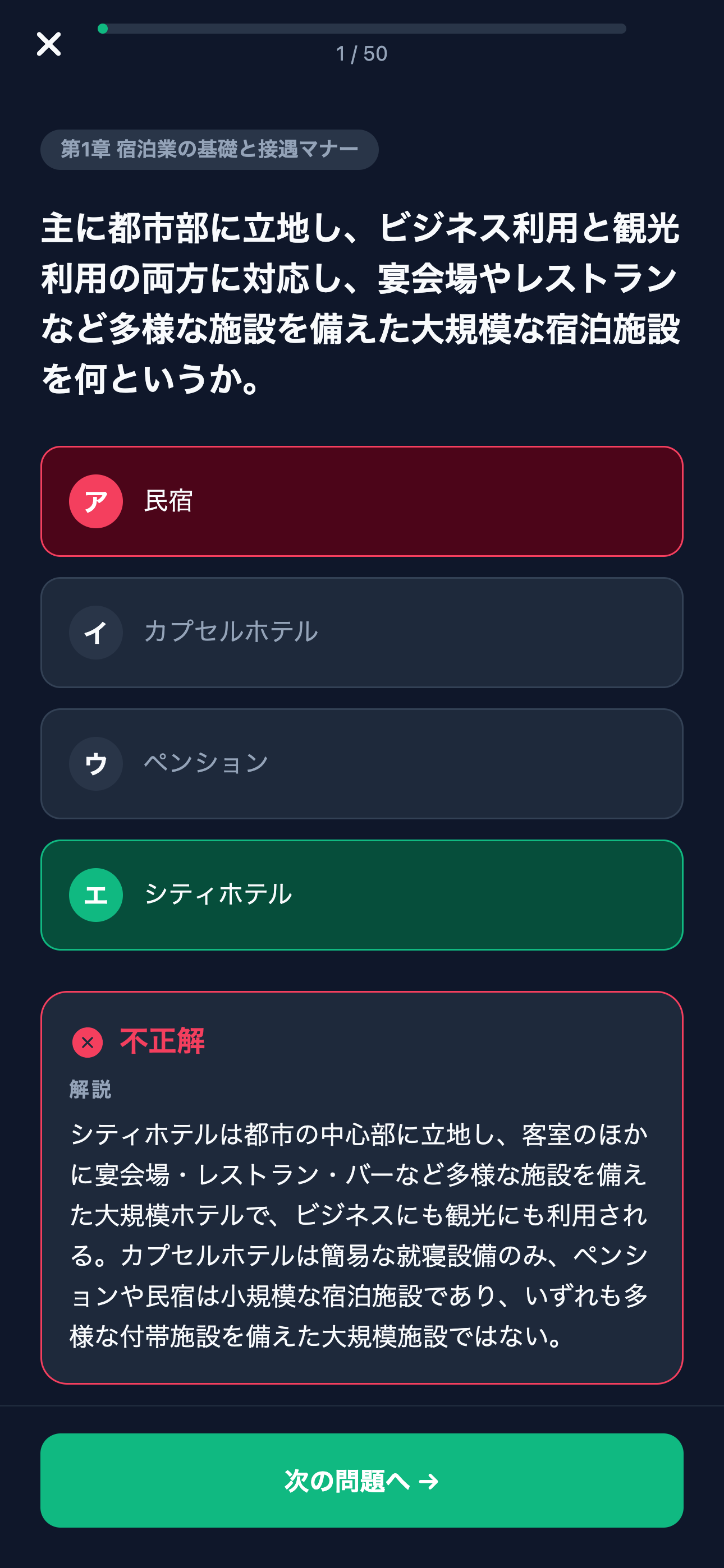 特定技能 宿泊 対策