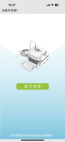 多功能泳池清洁机器人 screenshot