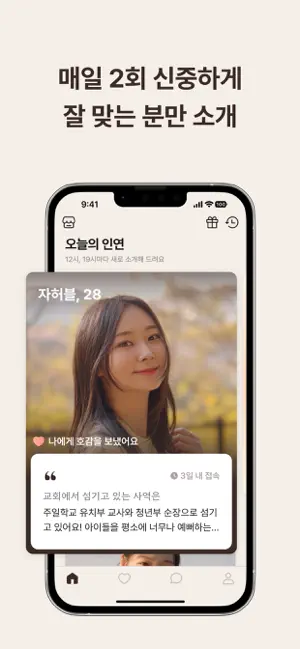 위러브 - 크리스천 청년들의 진중한 만남 iPhone screenshot 2
