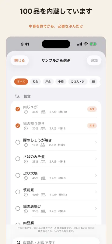 だんどりレシピ 献立と買い物リスト screenshot 7 of 7