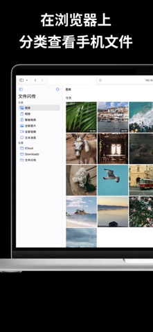 文件闪传 screenshot