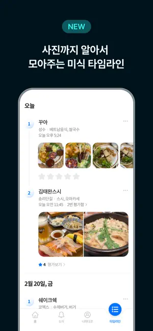 다이닝코드 iPhone screenshot 4