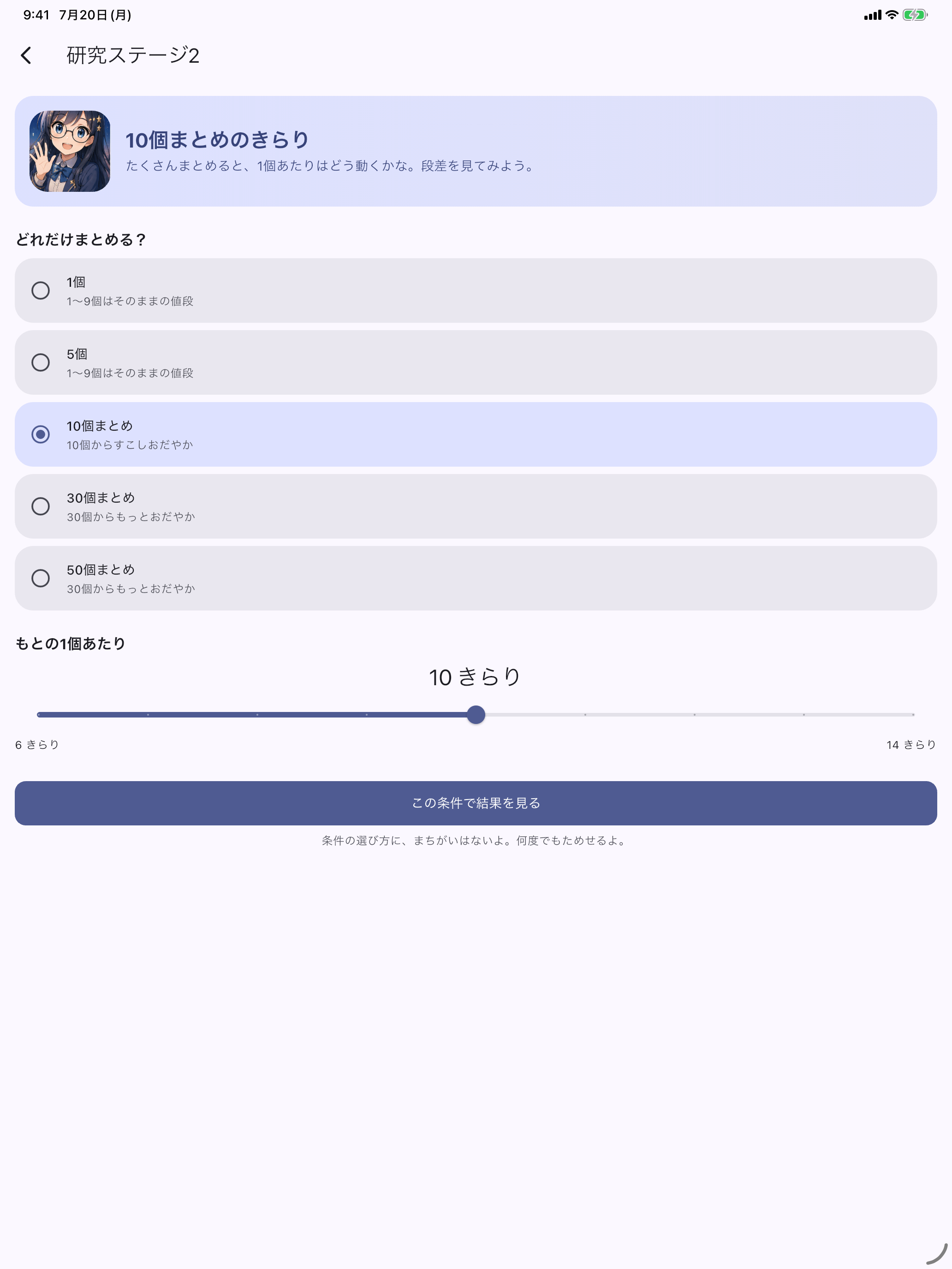 星野のねだんじゆう研究 screenshot 10