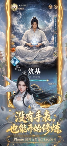 腕上修仙-手表上的修仙系统 screenshot