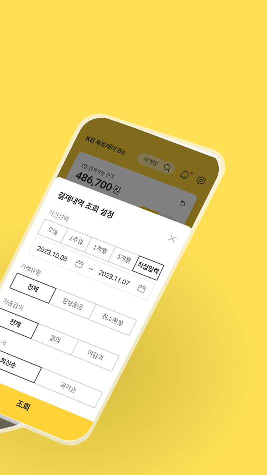 #2. KB제로페이Biz (iOS) 由: Kookmin Bank Co., Ltd.