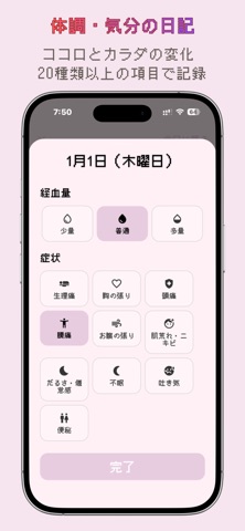 生理記録：ピクセル生理の森 のスクリーンショット