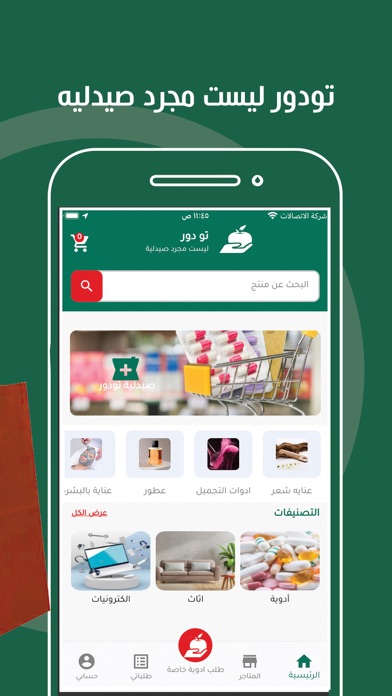 تو دور  طلبات Screenshot