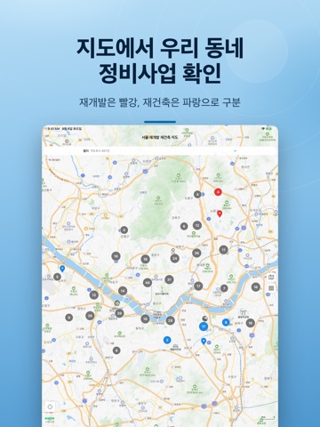 서울경기 재개발 재건축 건설공사 iPad screenshot
