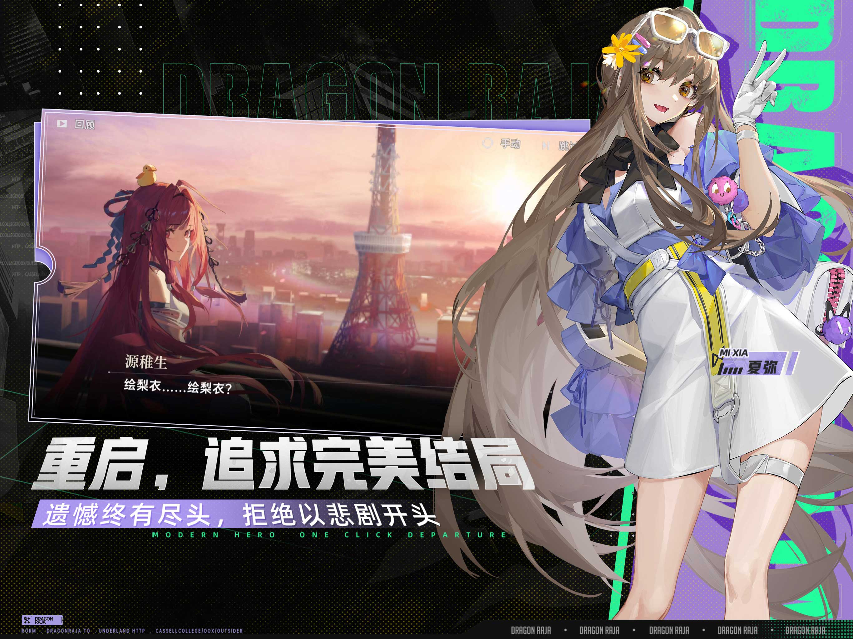 龙族：卡塞尔之门
