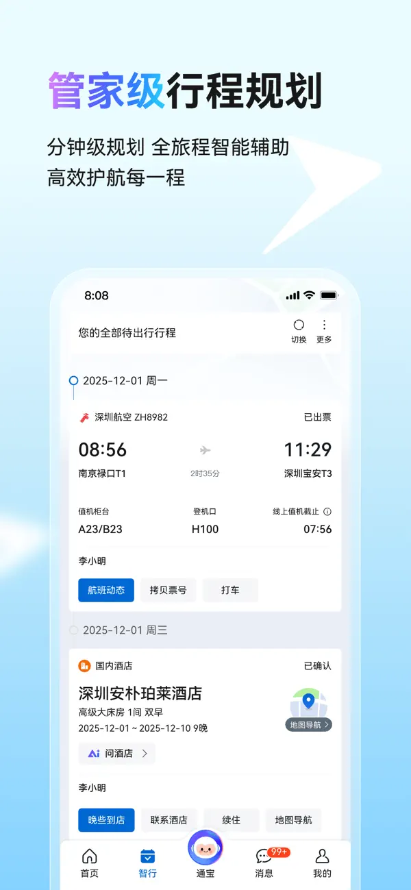 Screenshot #2 pour 慧通差旅