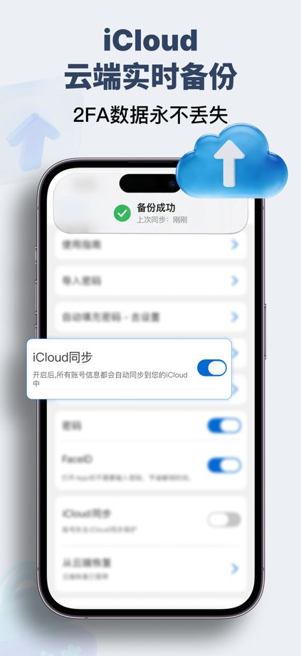 Authenticator App: 2FA & Cloud App Store screenshot 2