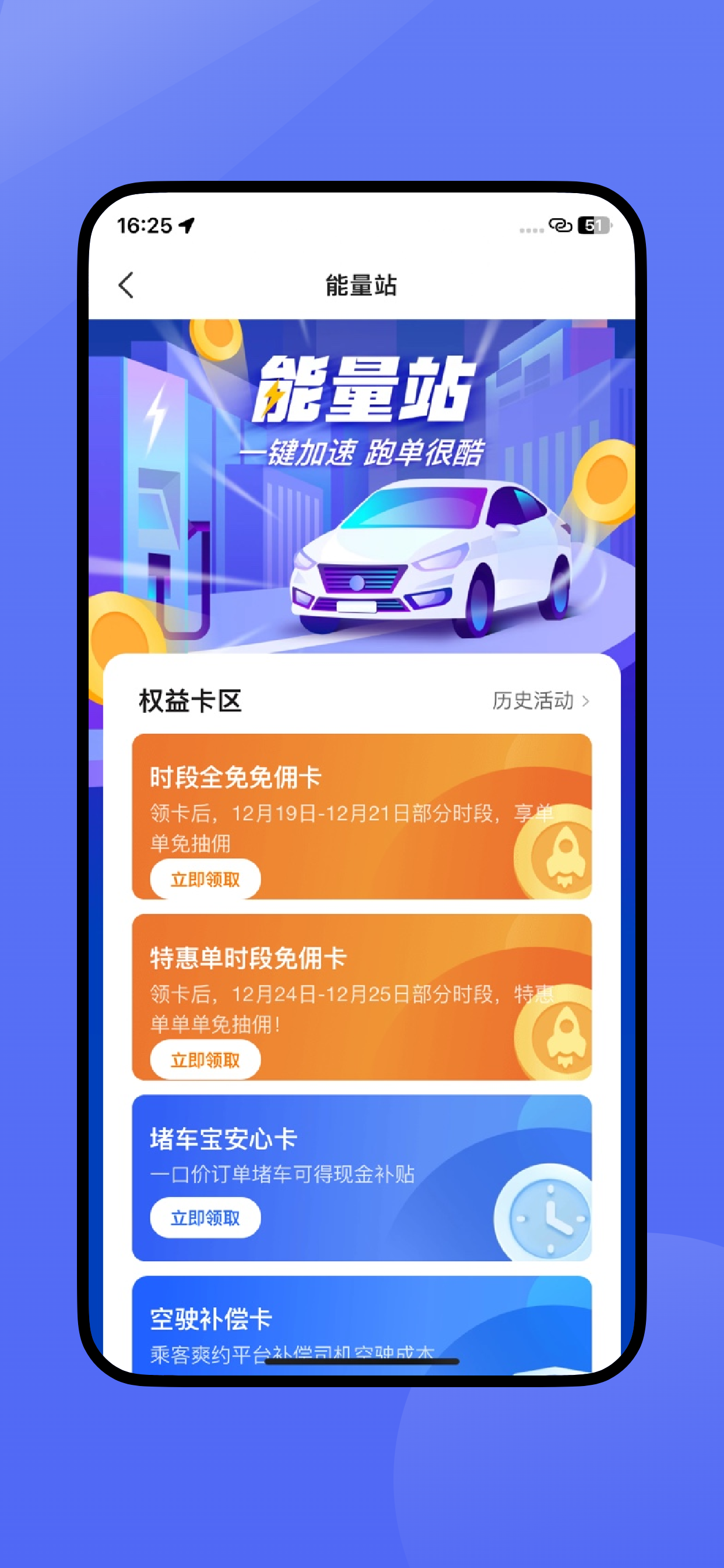E定行车主司机端