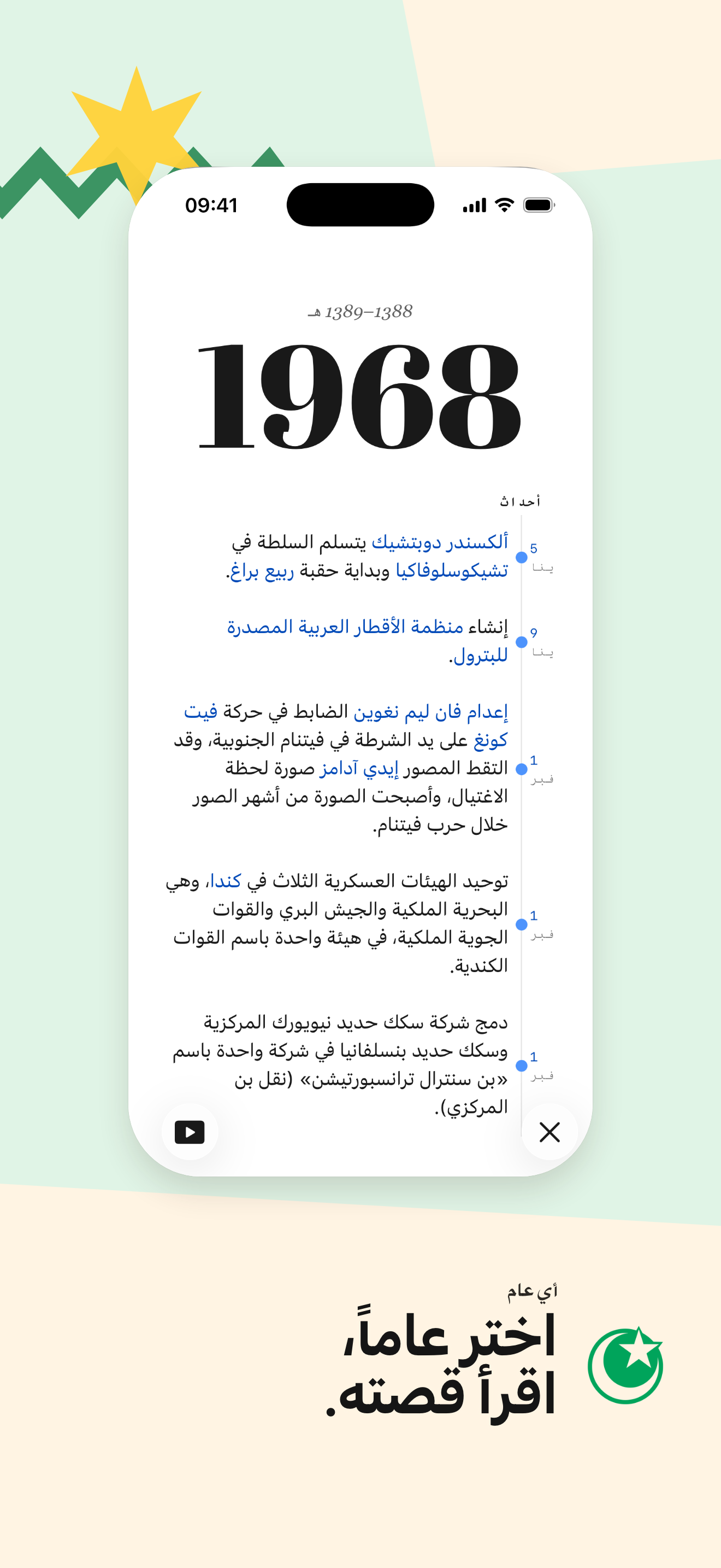 اليوم في التاريخ
