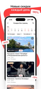 Горбилет — скидки на билеты screenshot #4 for iPhone