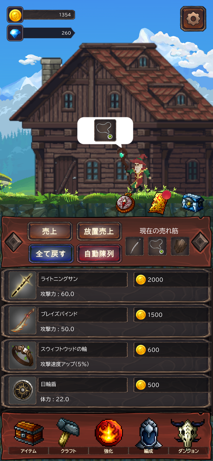 ハクスラ放置RPG　ハックアンドクラフトSHOP