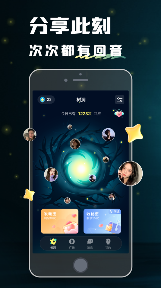#1. 回音-匿名树洞 (iOS) 由: Hangzhou Small Circle Technology Co., Ltd.