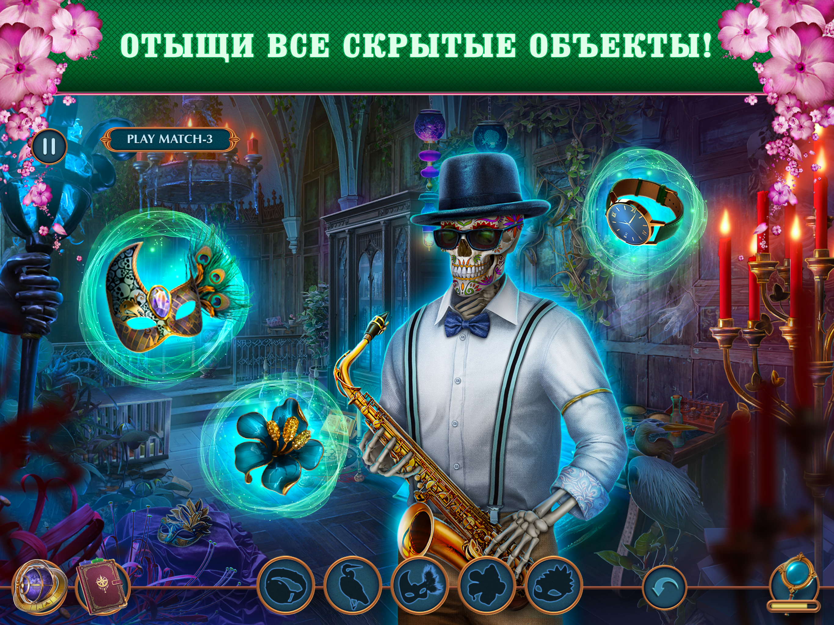 Поиск Предметов: Карнавал F2P