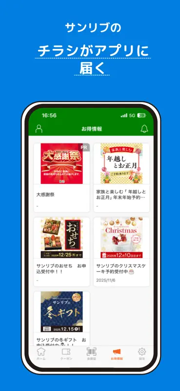 サンリブアプリ screenshot 5 of 6