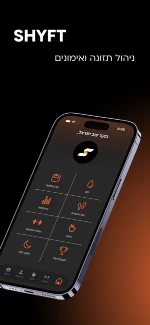 SHYFT - אימונים ותזונה screenshot 1