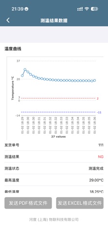 河度冷链 screenshot