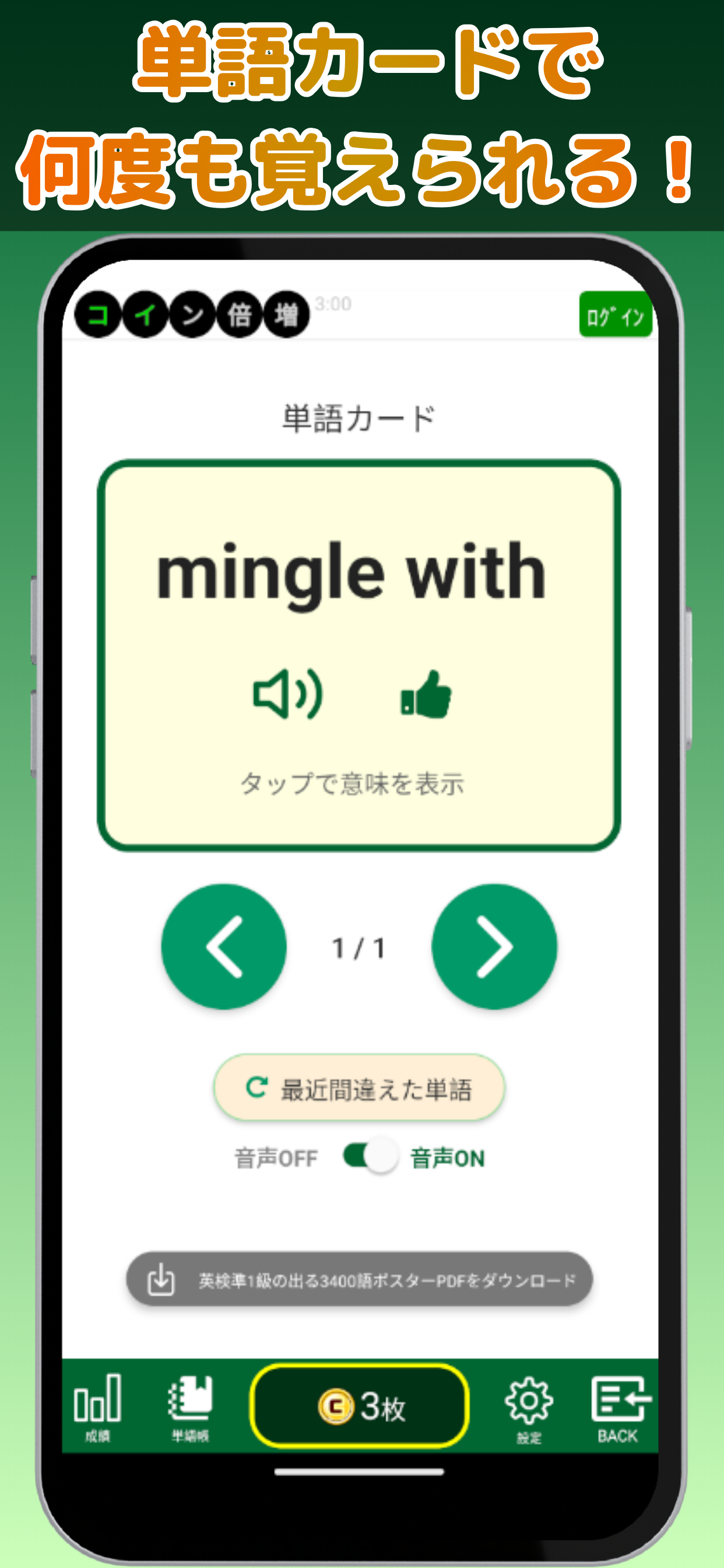 20時間で英検®準2級に出る単語・熟語を覚えられるアプリ
