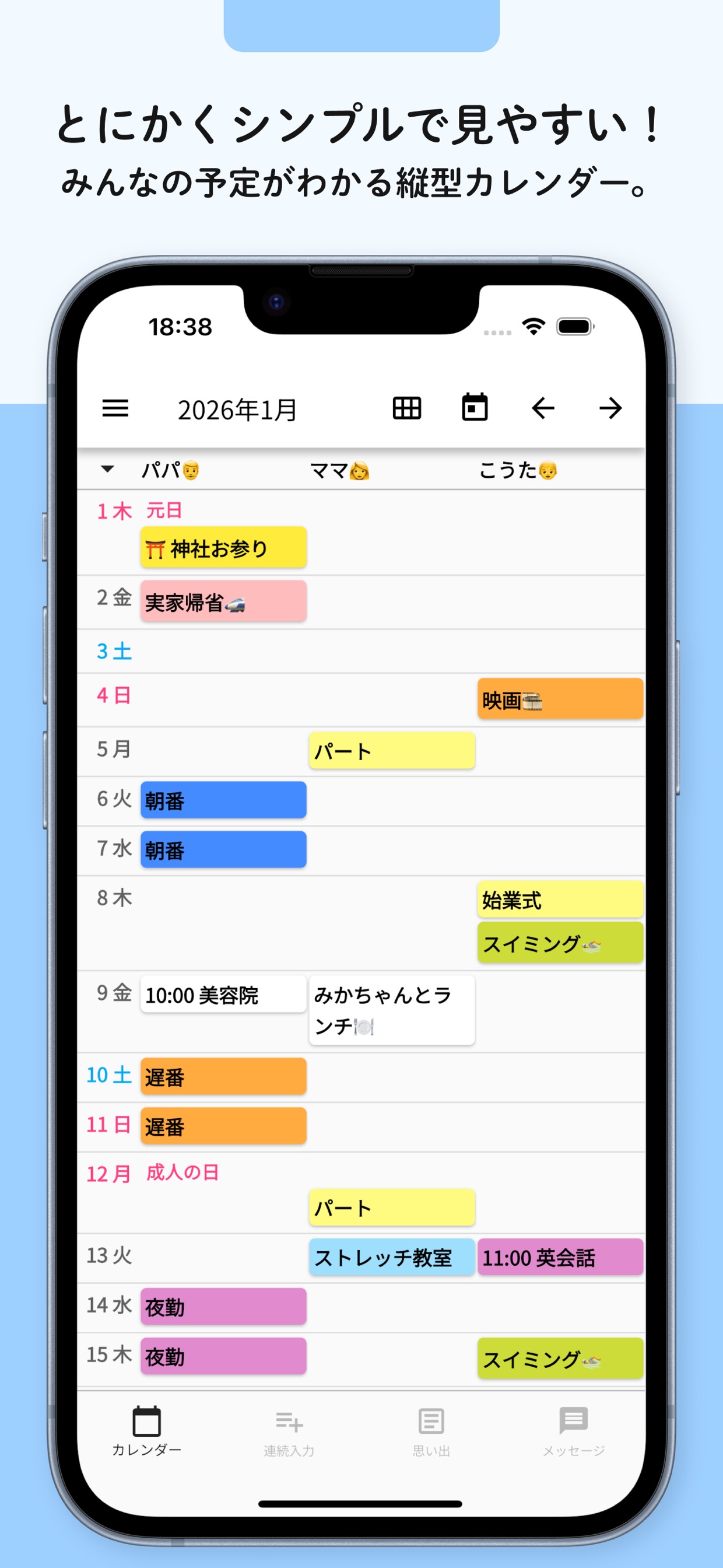 とにかくシンプルで見やすい!