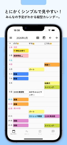 みんなの縦型カレンダー のスクリーンショット