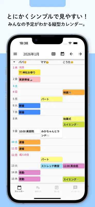 みんなの縦型カレンダー screenshot 4 of 10