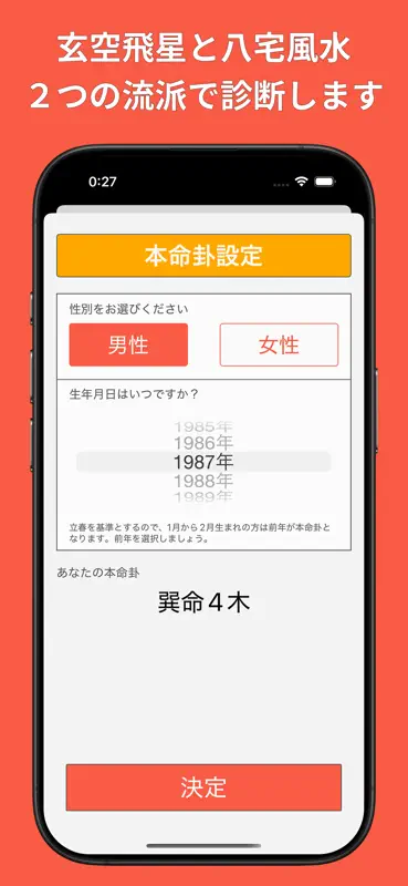 風水診断: 玄空飛星風水 screenshot 4 of 10