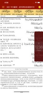 Quran Chinese Translation screenshot #4 for iPhone