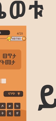 Enkokelesh - Amharic Riddles screenshot