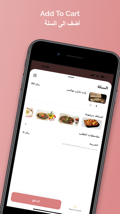 Manoosha | منؤشة iPhone screenshot 4 - Food & Drink app
