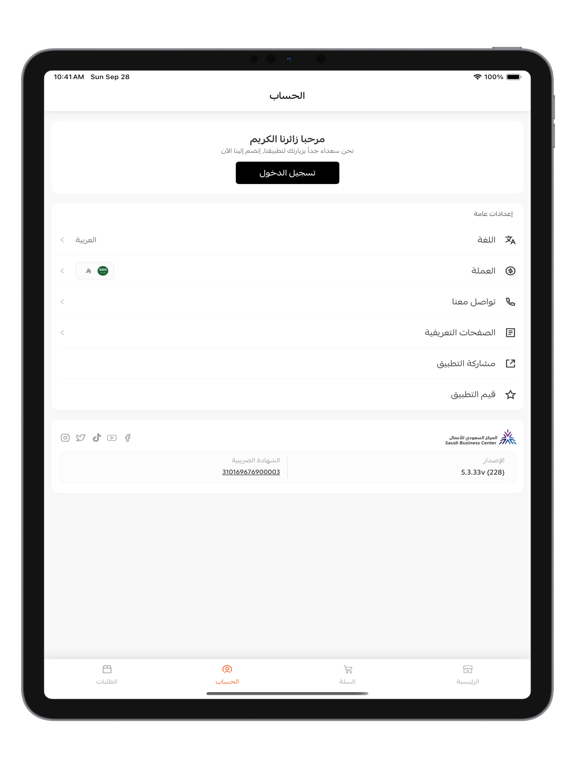 مشتري - Mushtry iPad screenshot