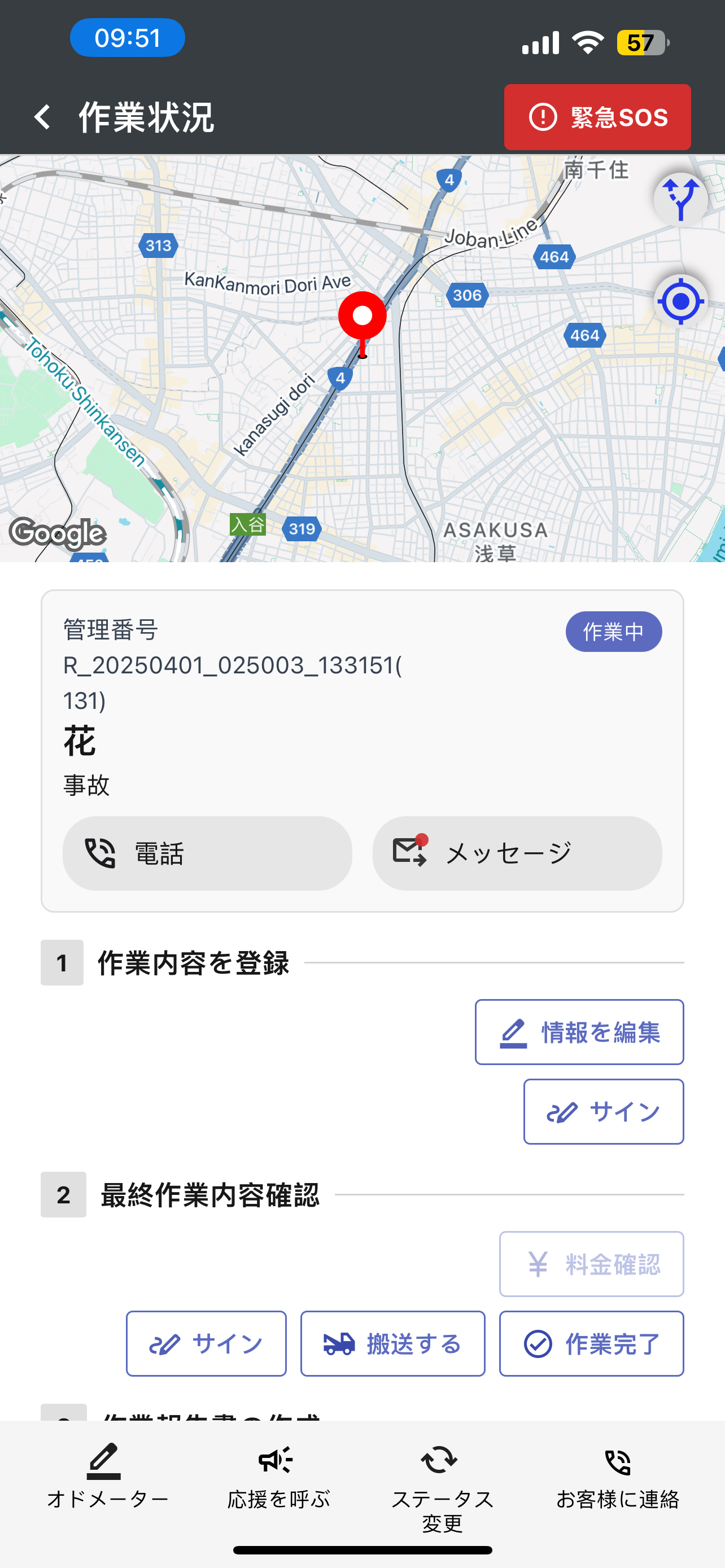 まもリスCall 救援スタッフアプリ
