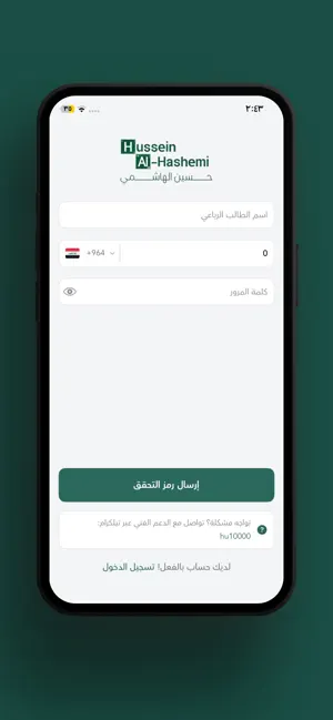حسين الهاشمي screenshot 2