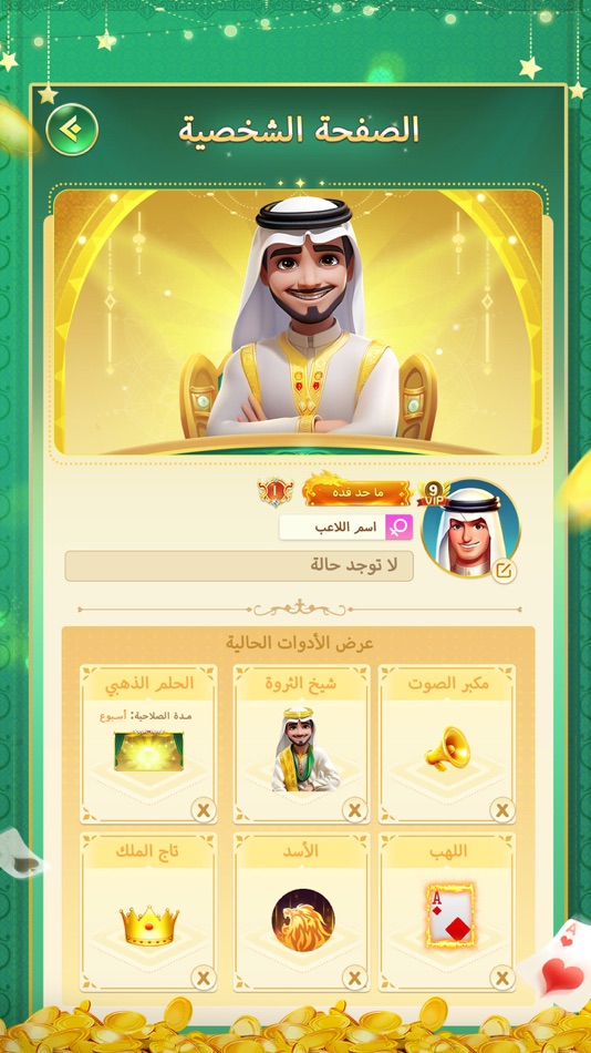 #2. هوامير البلوت (iOS) 由: MIRAGE GAMES LIMITED