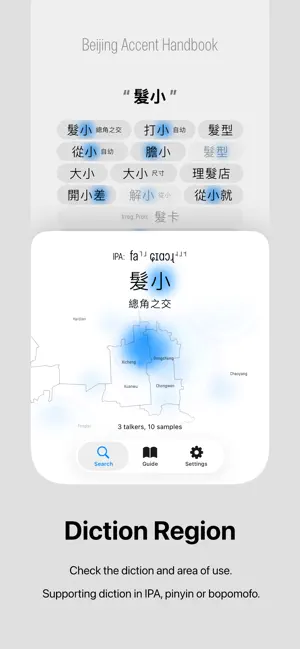 Beijing Accent Handbook screenshot 3