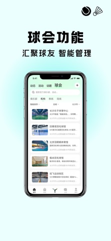 悦球汇 screenshot