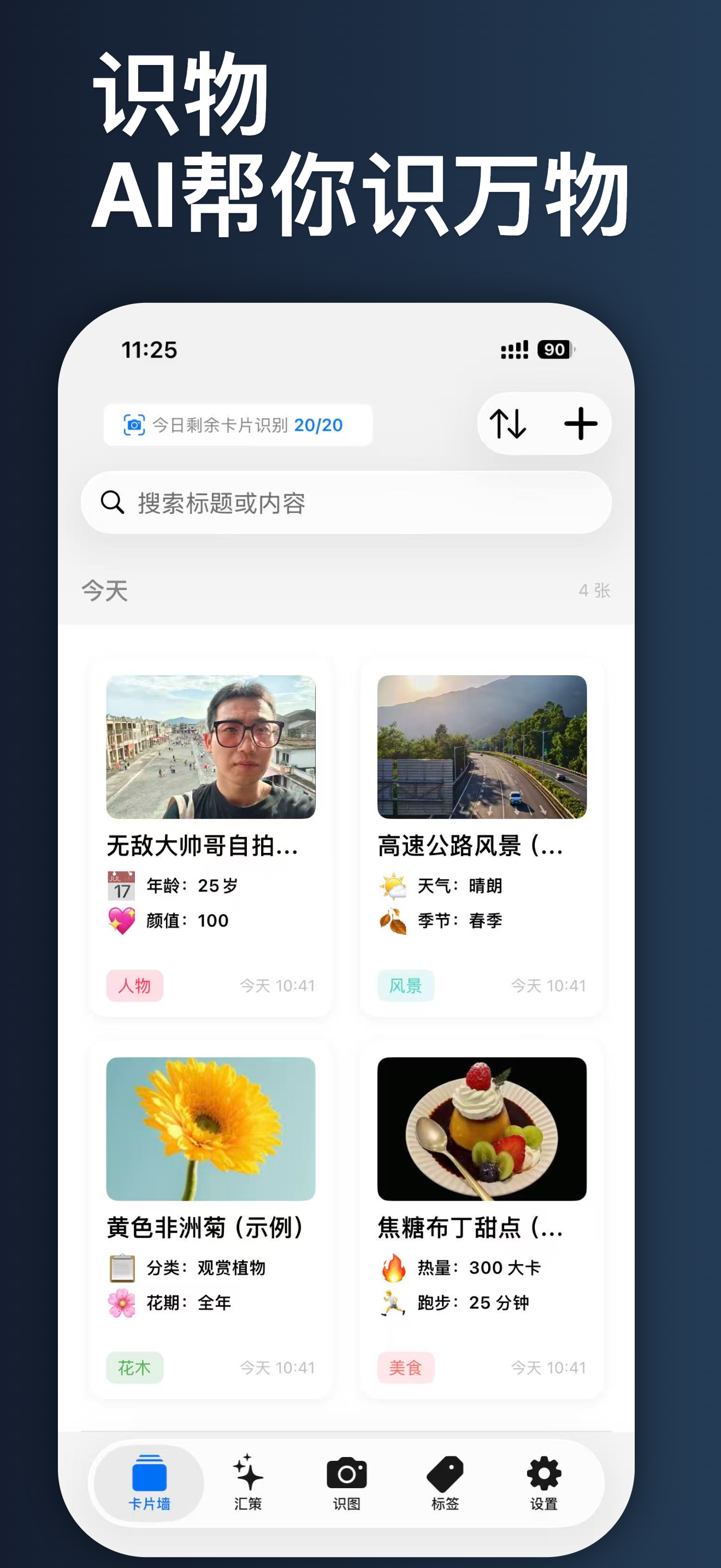 识物-AI帮你识万物 screenshot 2